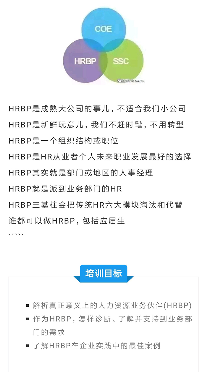 告别假”BP“成为真的HRBP-内容_02.jpg