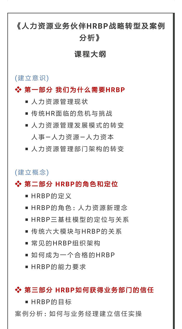 告别假”BP“成为真的HRBP-内容_03.jpg