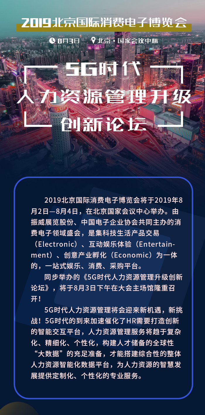 2019北京国际消费电子博览会内容fdsfdfsd_01.jpg