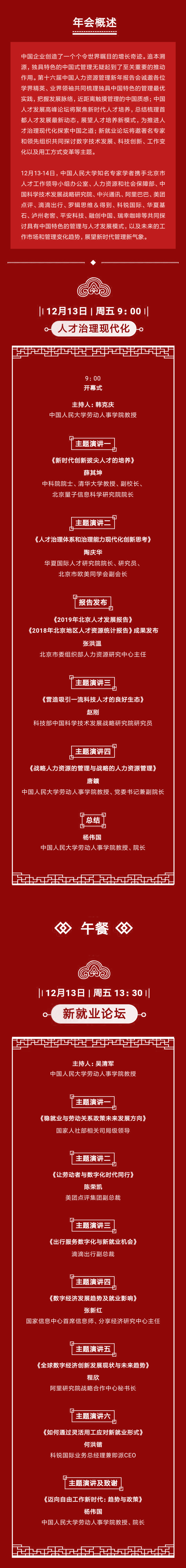 中国人力资源管理新年报告会_01.jpg