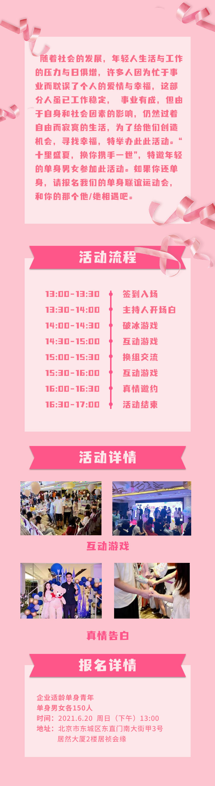 企业单身联谊会内容.jpg