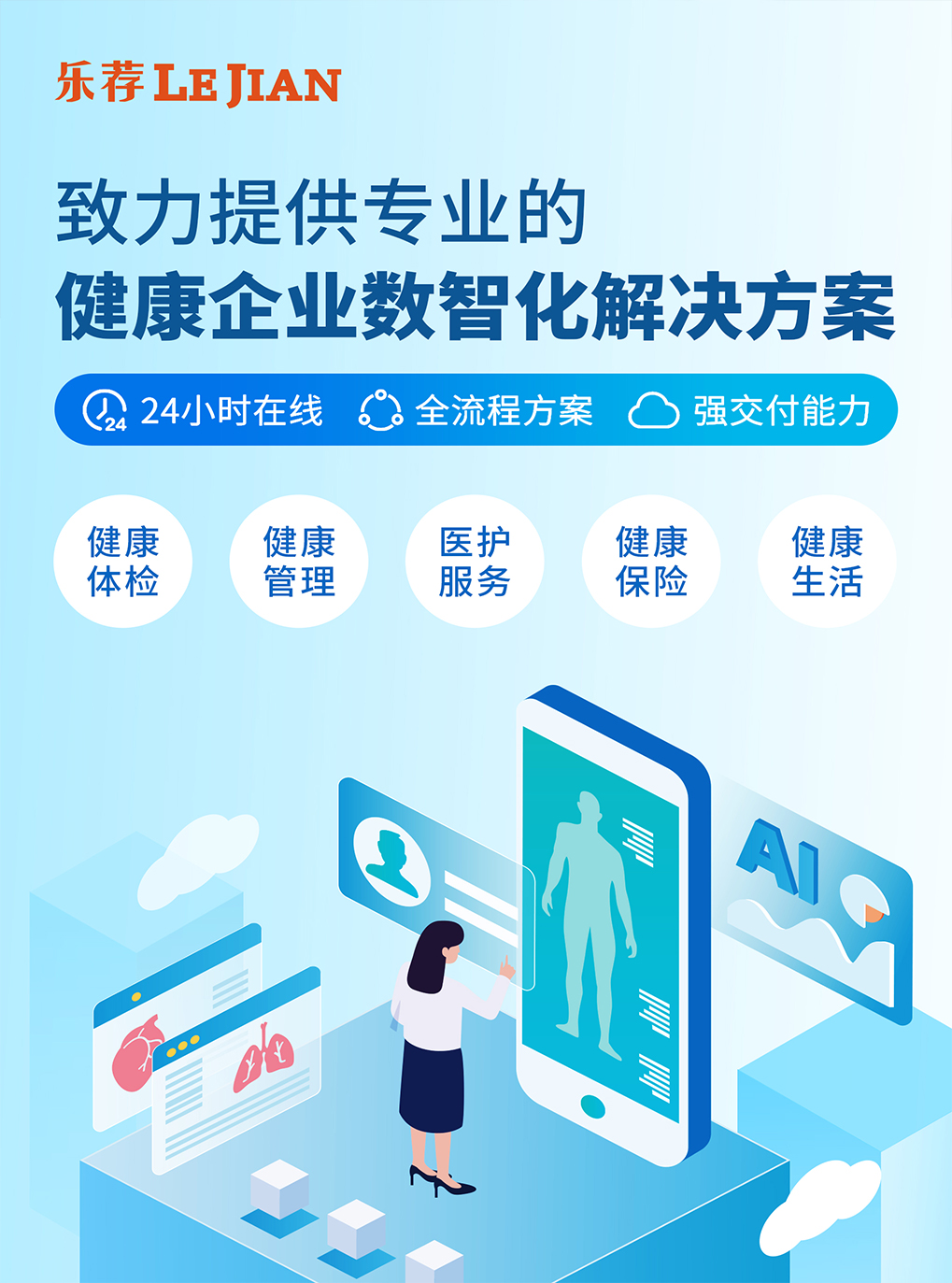 乐荐.jpg