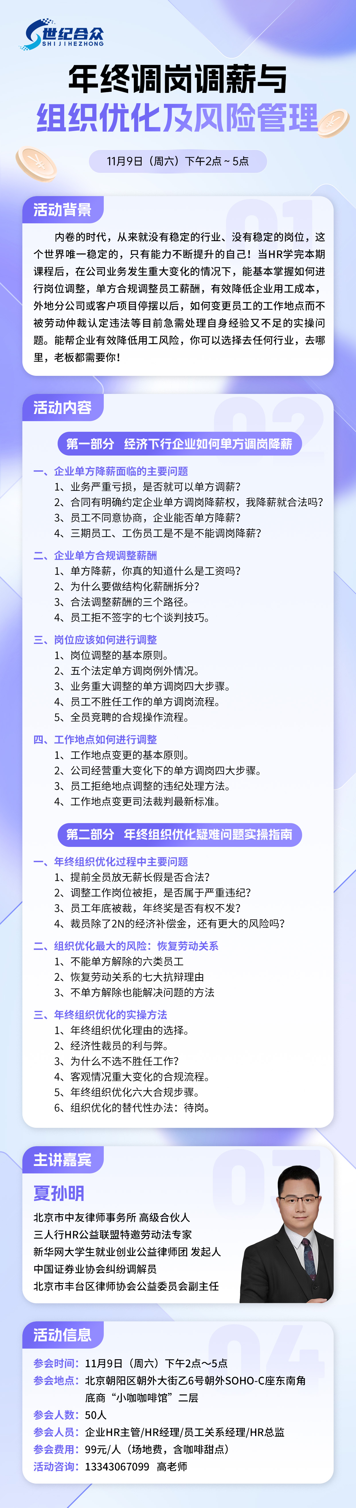 《年终调岗调薪与组织优化及风险管理》.jpg